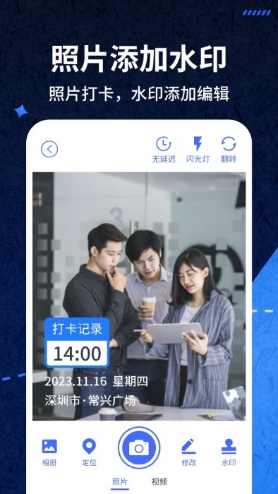 爱打卡水印相机app