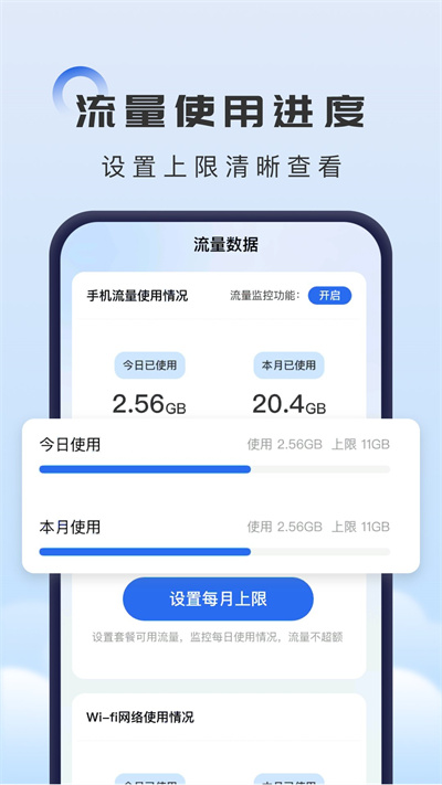 掌上流量助手app