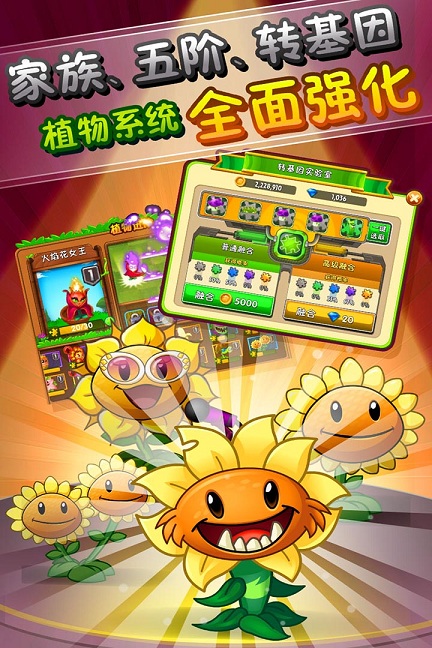植物大战僵尸2无需阳光冷却版游戏