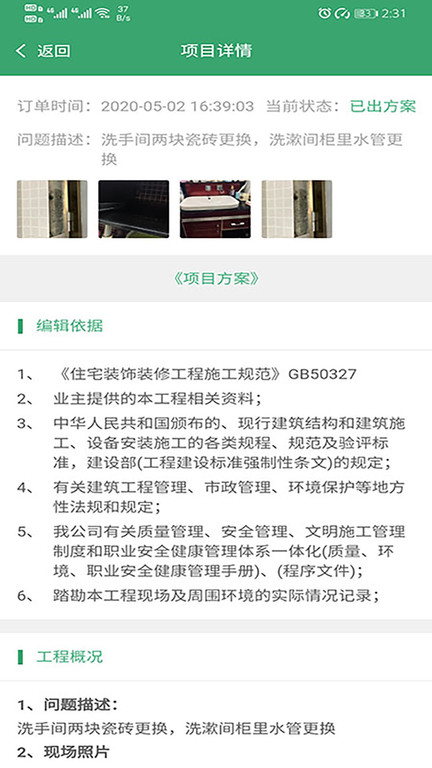 房修侠工人版app下载