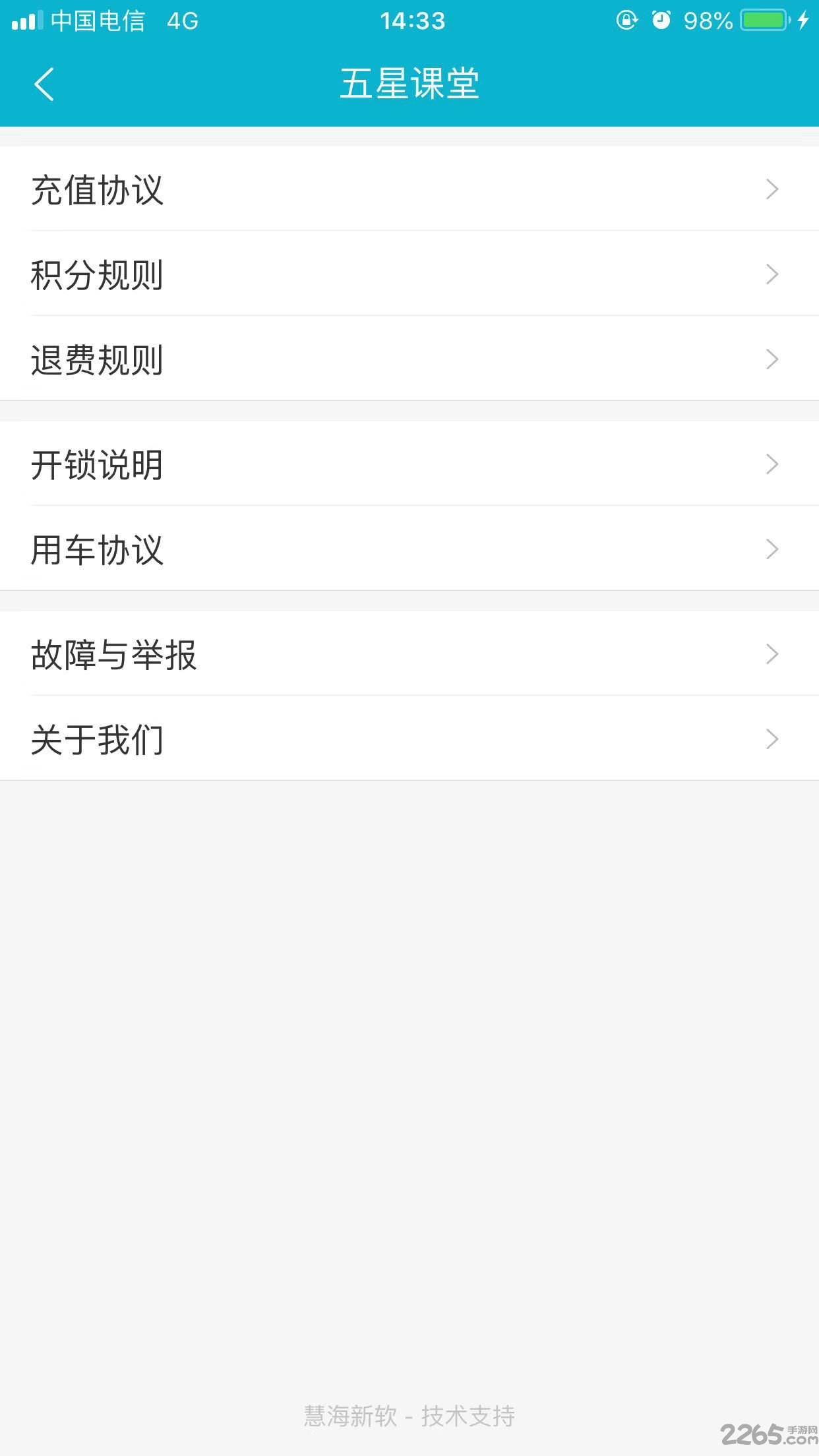 平安骑行手机版