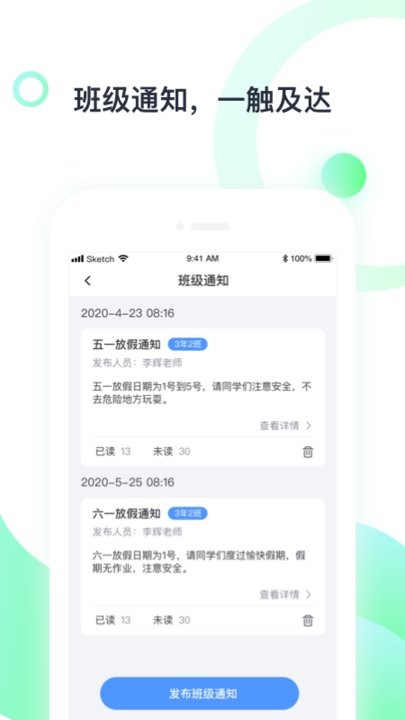 青苗教师端app