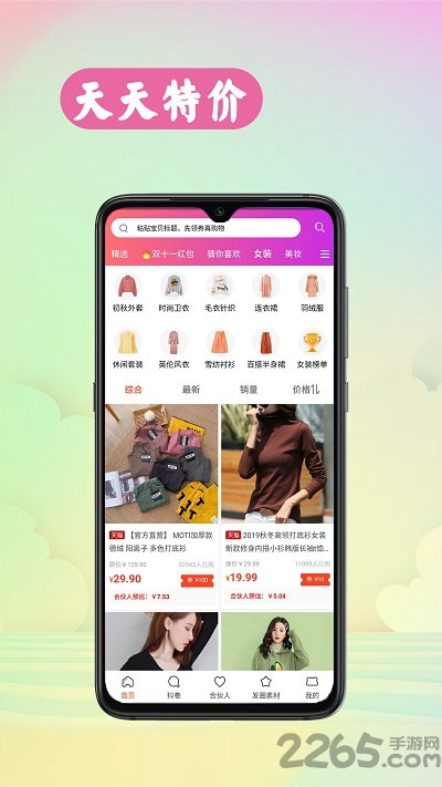 特惠站返利app