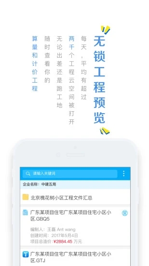 造价云管理平台