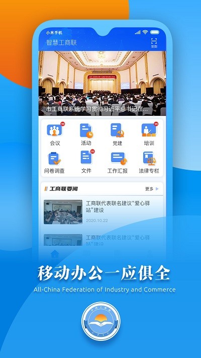 大连市工商联大数据软件