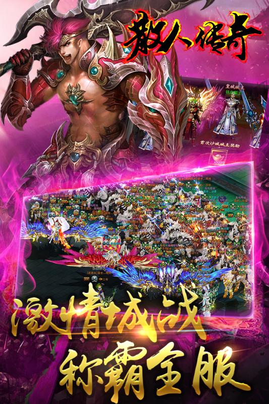 主宰传奇之散人传奇手游官方版
