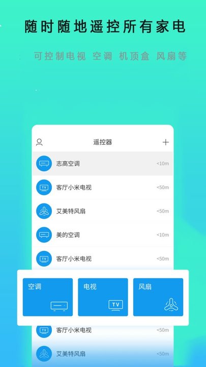 智能遥控电视软件