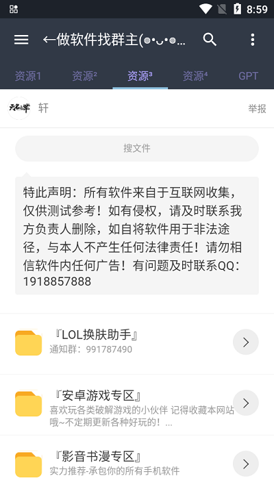 资源大全app软件库