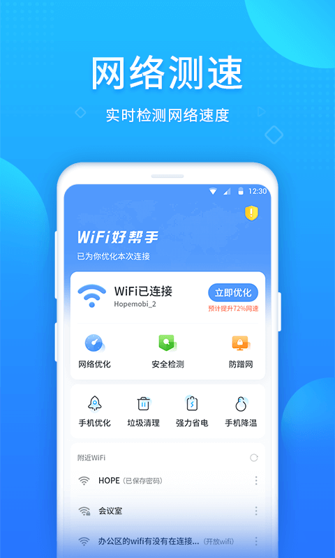 wifi好帮手app