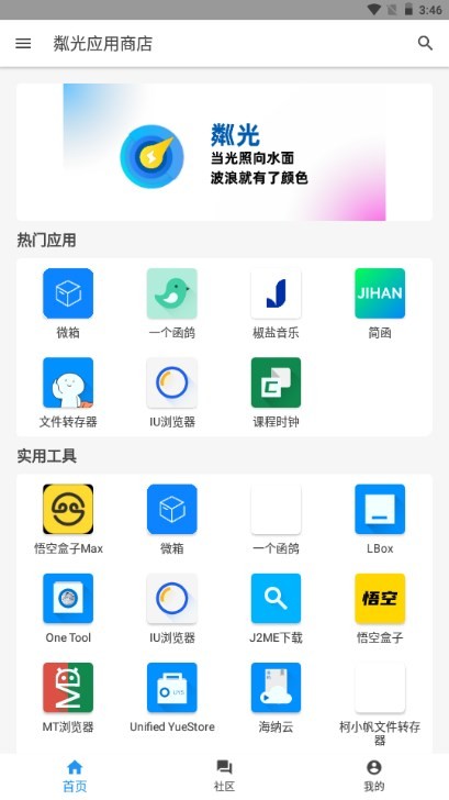 粼光应用商店官方版