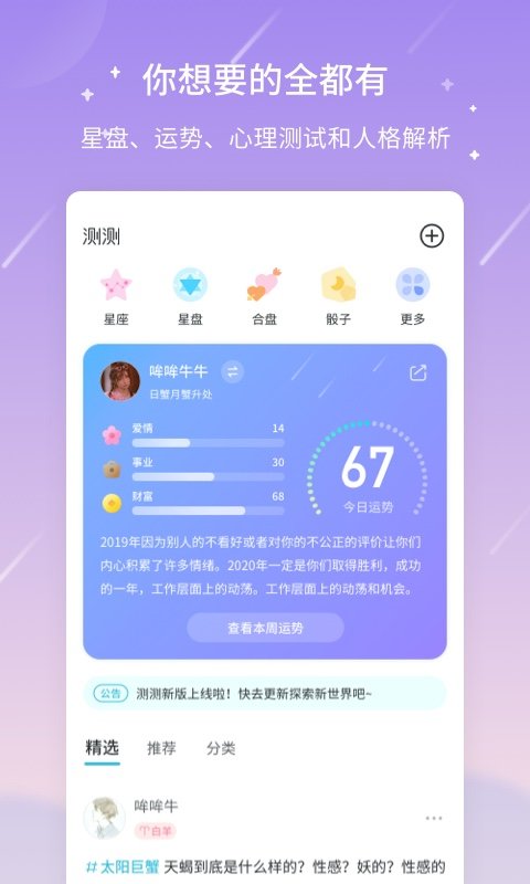 测测星座历史版本