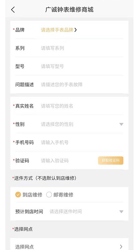 广诚钟表维修商城下载
