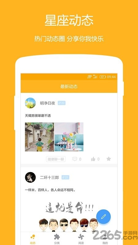 星座情缘app下载