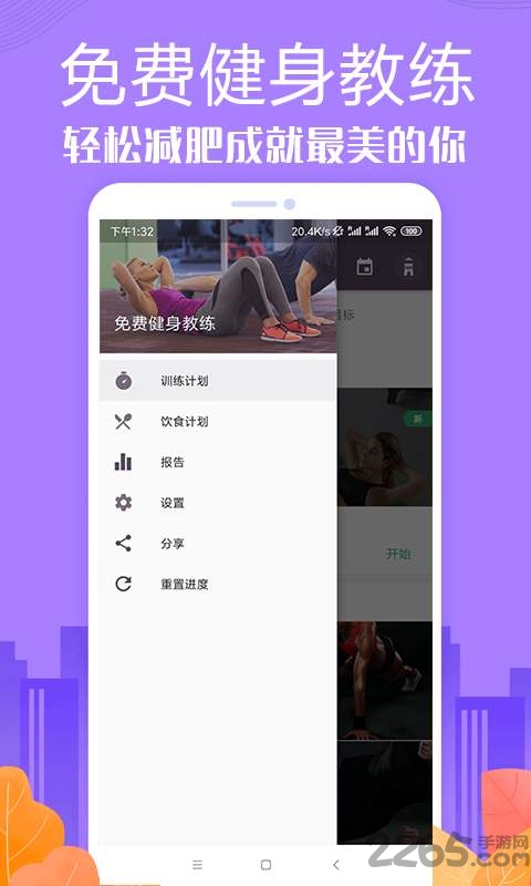 免费健身教练app下载