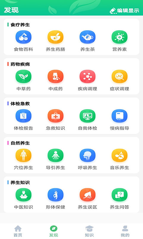 养生通手机版
