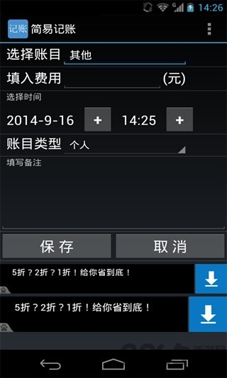 简易记账软件