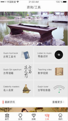 古琴正麟app