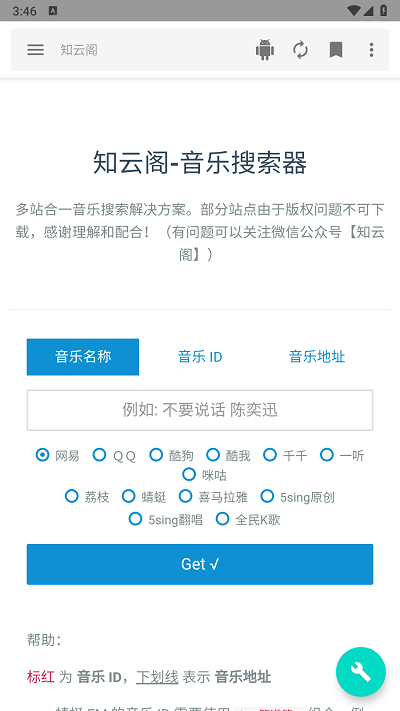 知云阁音乐搜索器