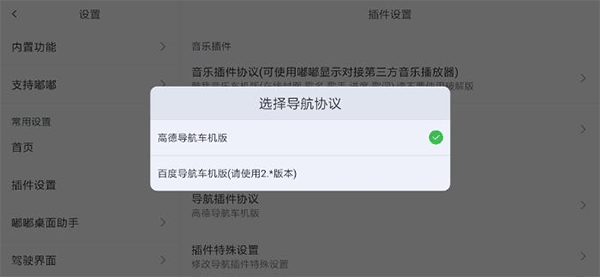 嘟嘟桌面车机版设置教程