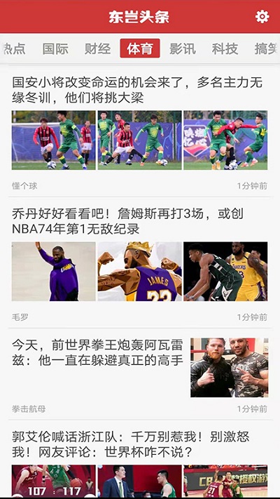 东岂头条软件