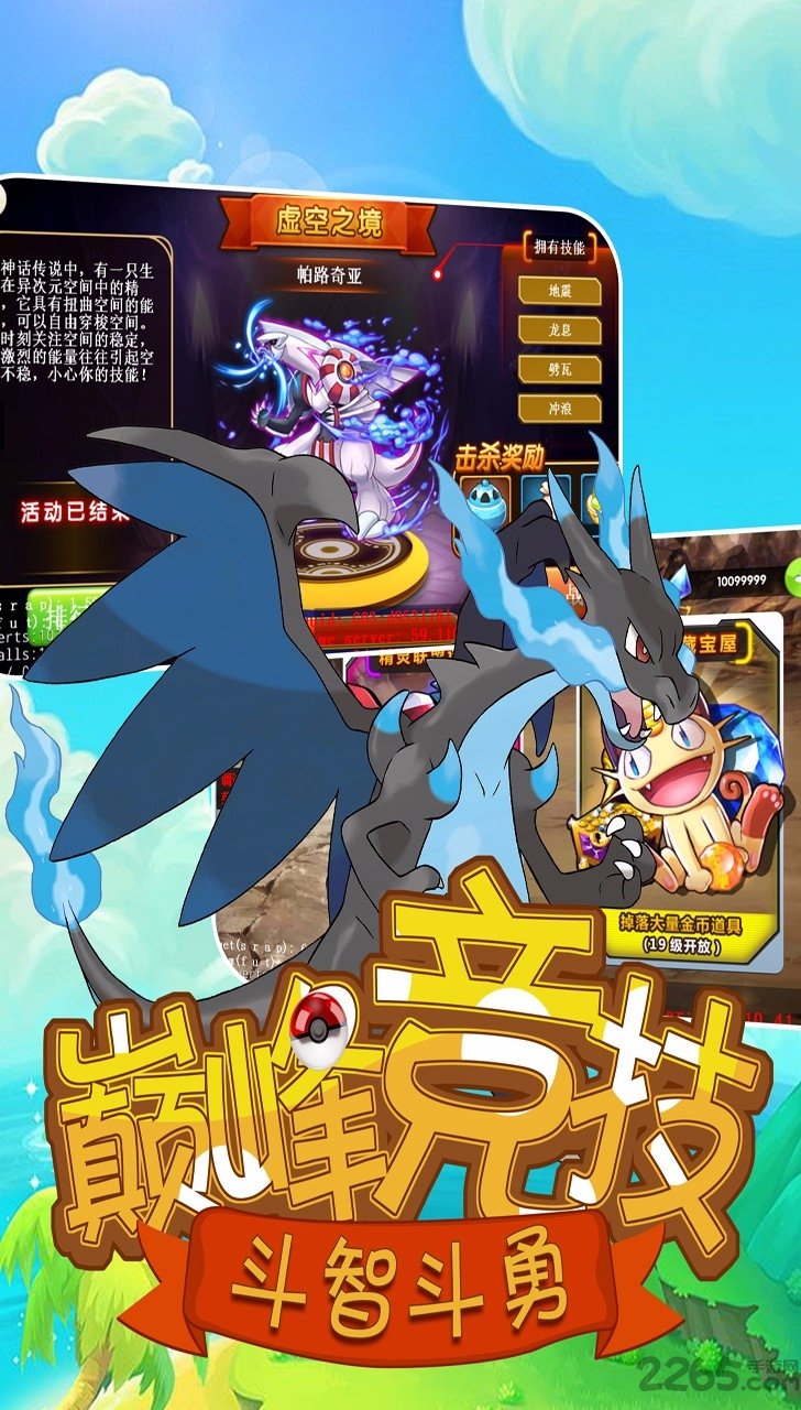 口袋妖怪超进化手机版