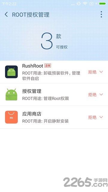 360一键root手机版