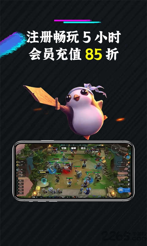 未来网咖掌上云电脑免费下载