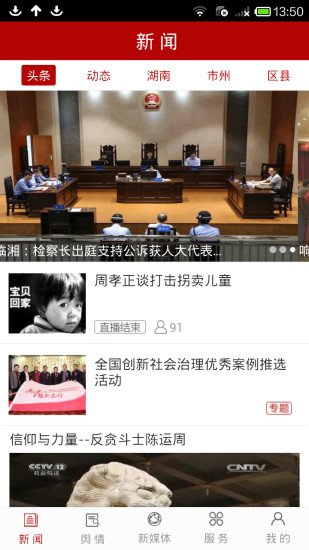 检务通app下载