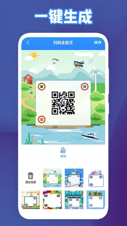 微微二维码app下载