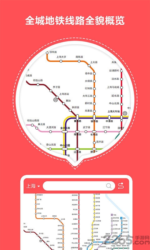 口袋地铁手机版