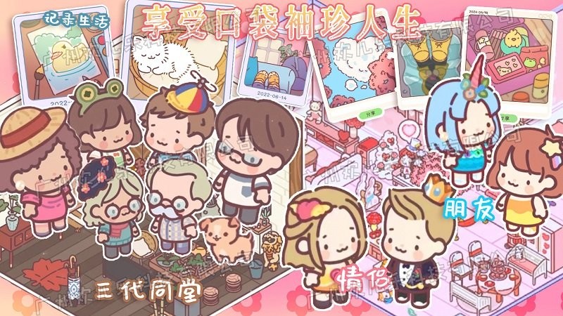 口袋小情侣游戏