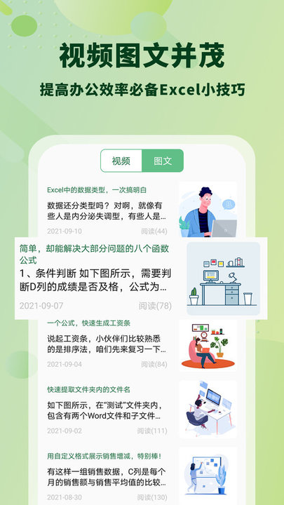 wosexcel表格手机版