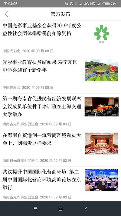 光彩事业app