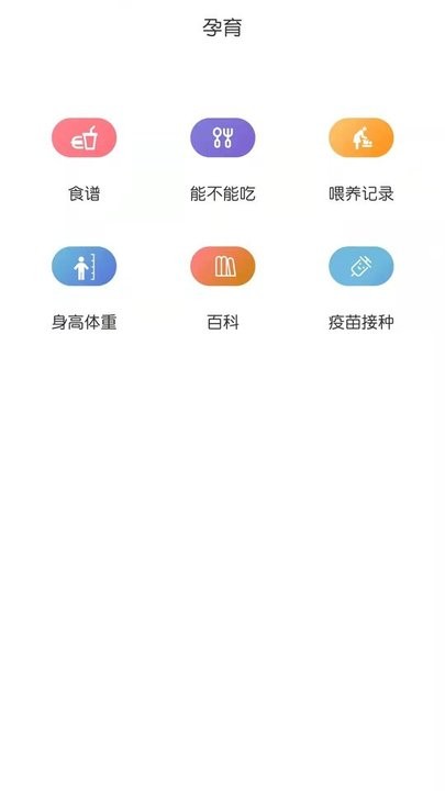 宝互通家长端软件