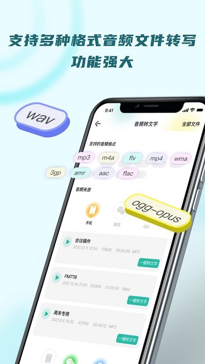 录音转文字器软件手机版
