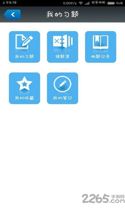 优异网校手机版