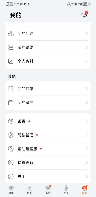 华为运动健康怎么退出运动模式设置
