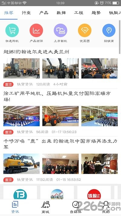 铁臂商城官方版