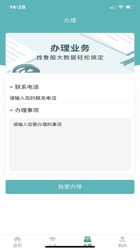 鲁般大数据app
