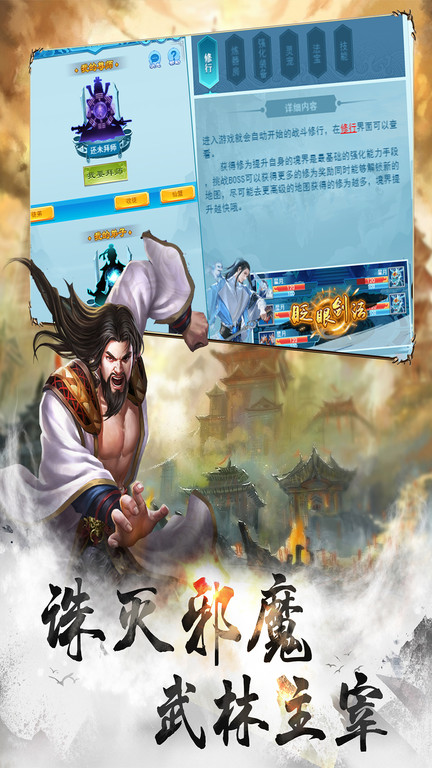 修真风云录手游