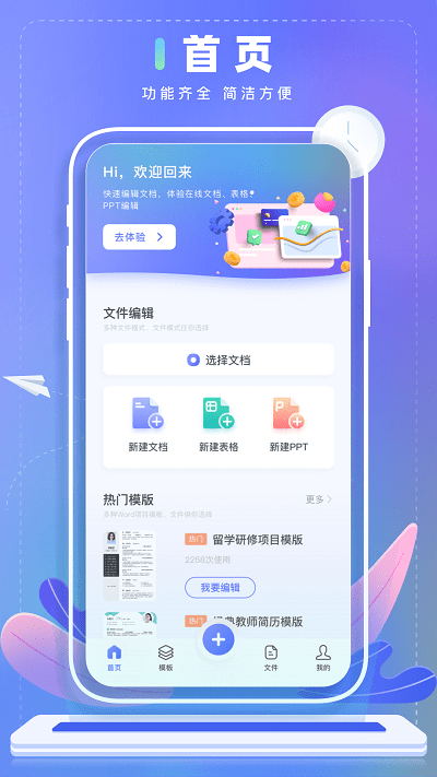 手机word文本编辑软件下载