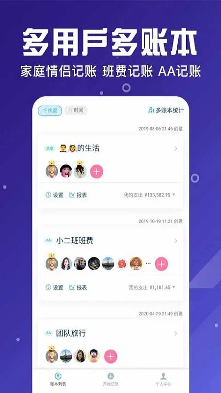 百事aa记账app