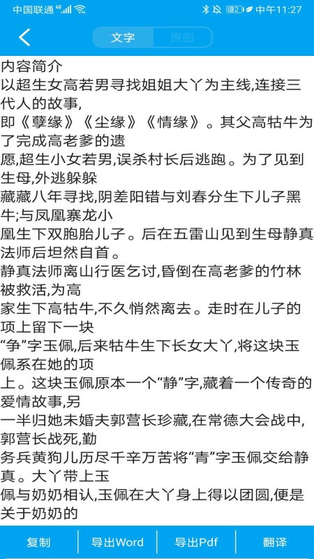 万能盒子拍照取字免费版