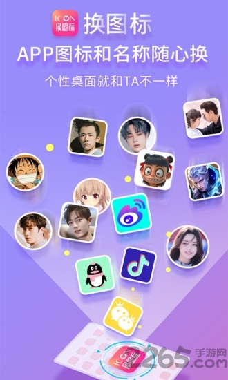手机免费换图标app