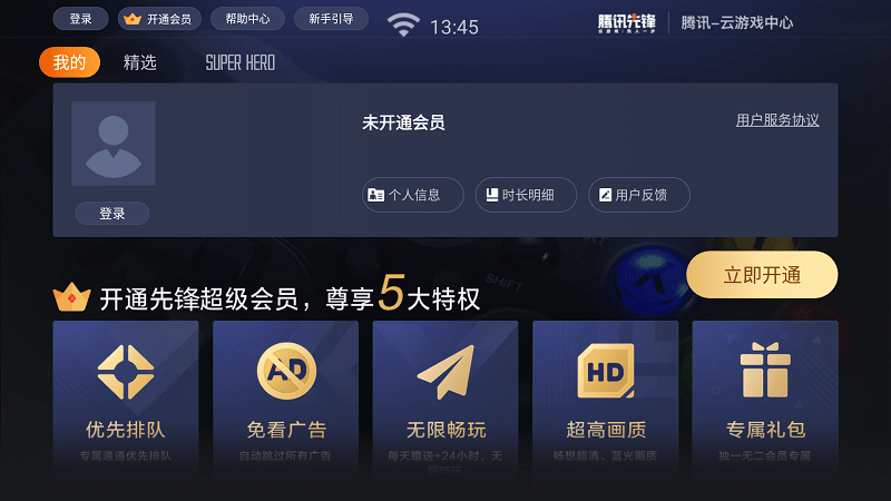 腾讯先锋云游戏tv版