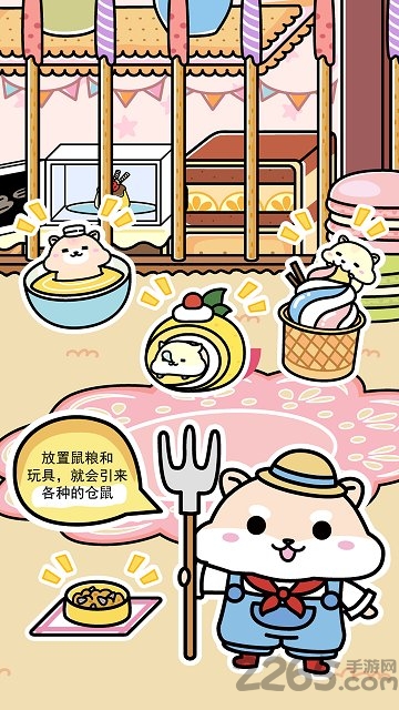 仓鼠家园无限金币版