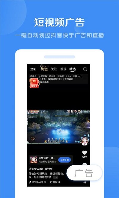 去广告app下载