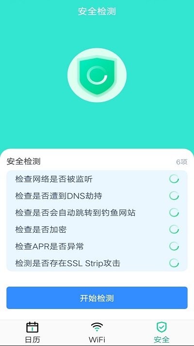 万能wifi专业大师手机版