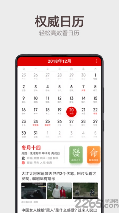 幸运万年历免费版