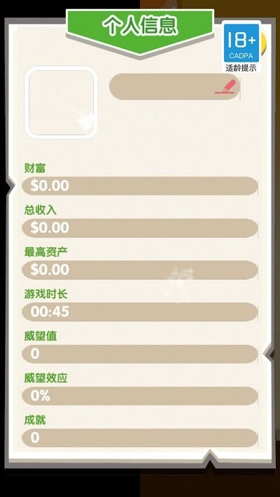 地产大富豪最新版
